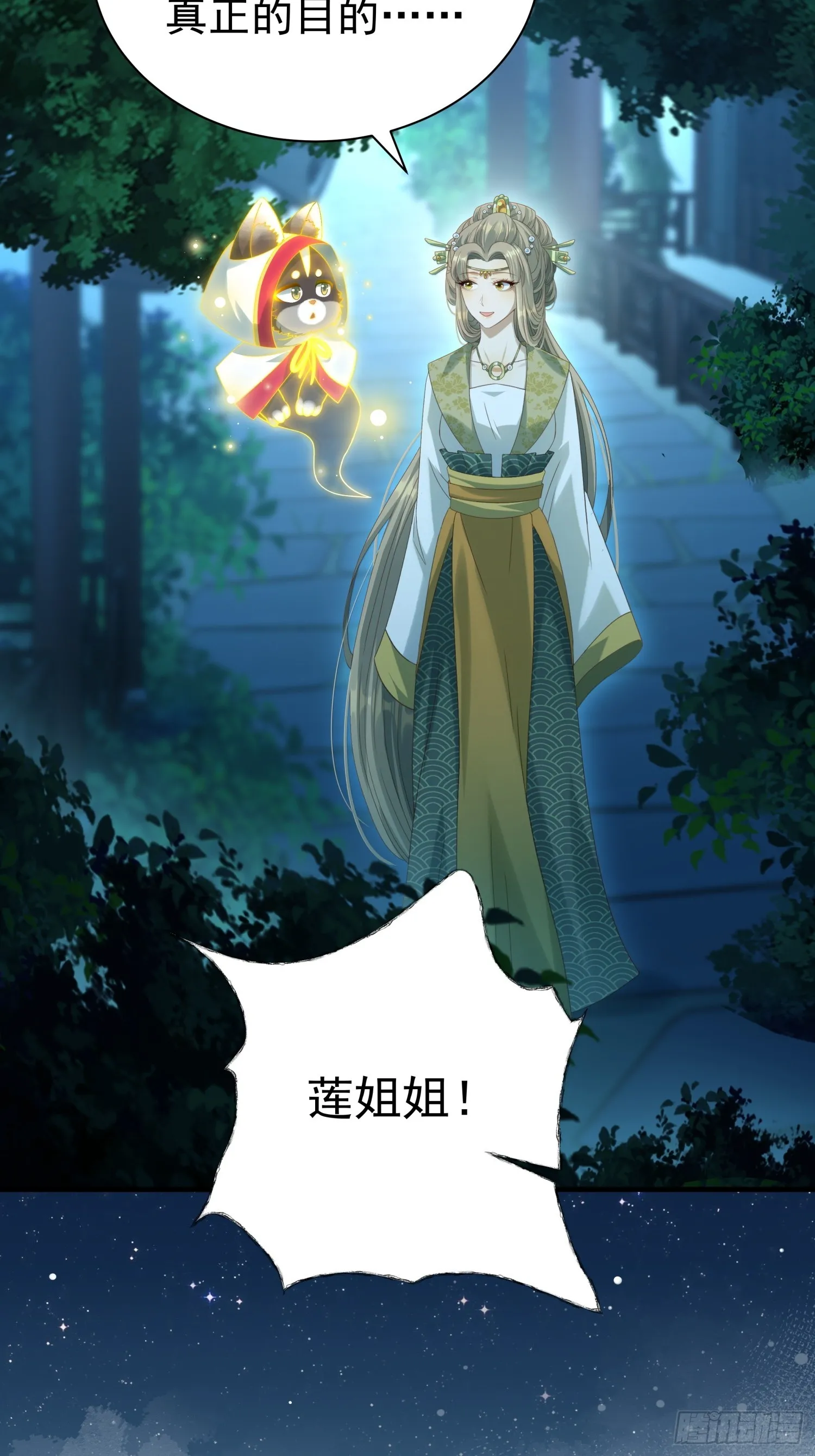 第12话 大声密谋没在怕的 第48页