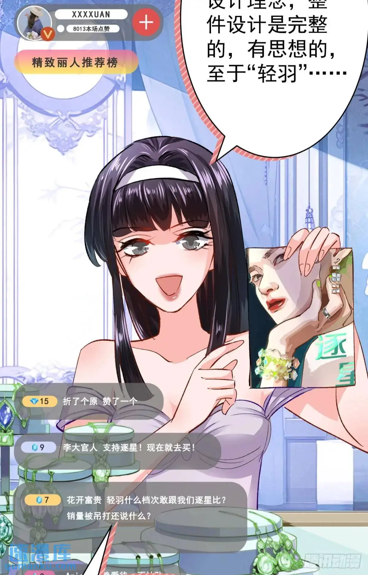 第34话 影后登场 第15页