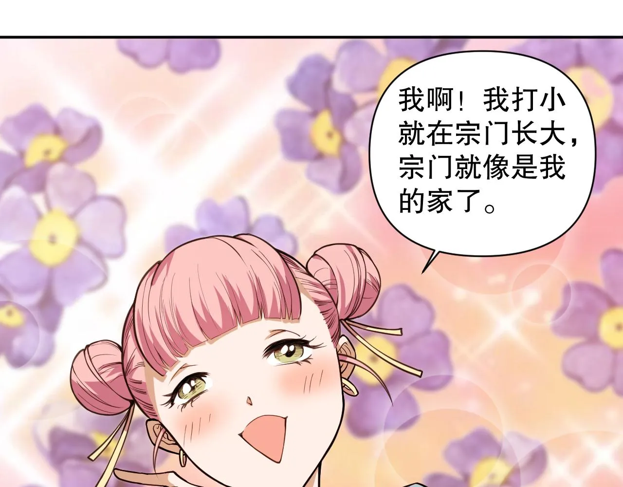 第198话 欢乐日常 第59页