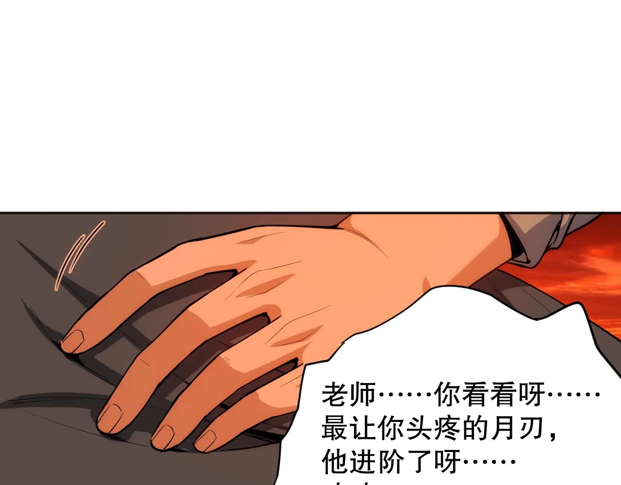 第200话 月刃的觉醒 第130页