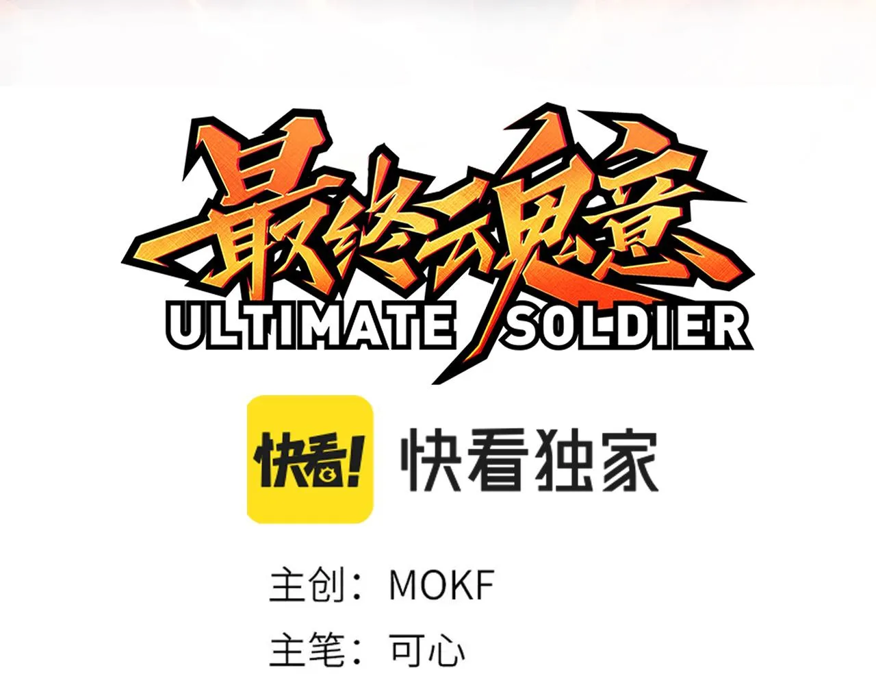 第212话 你是我当初的火苗 第10页