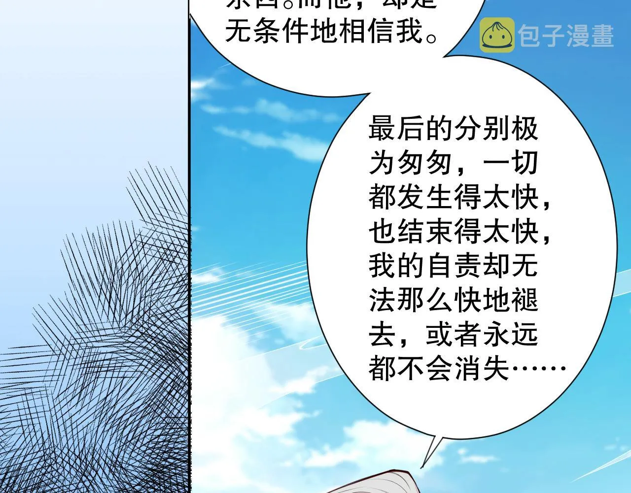 第212话 你是我当初的火苗 第25页