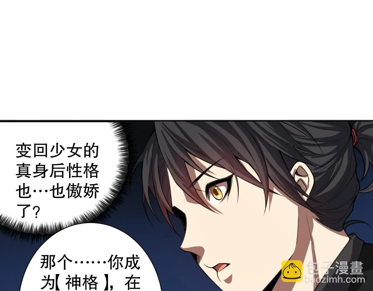 第216话 神界的迎接者 第93页