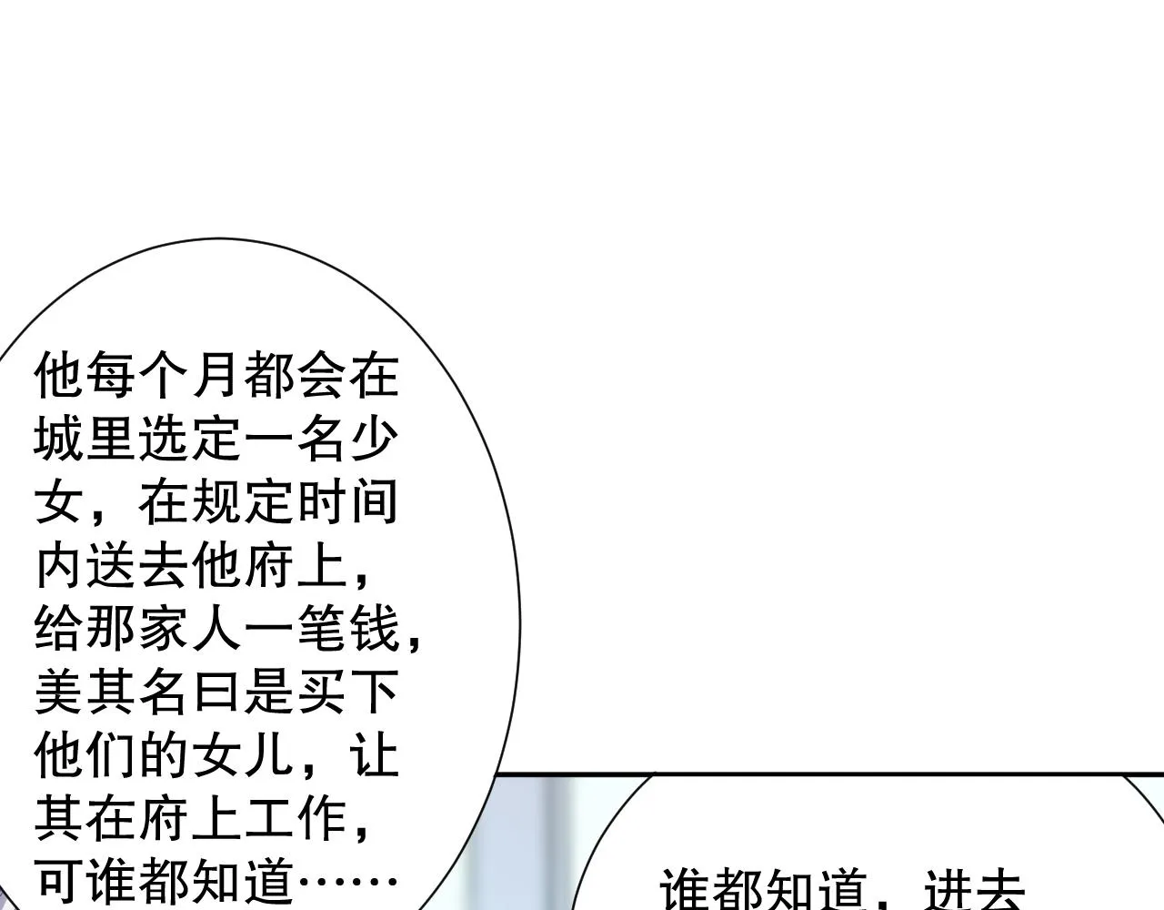 第178话 夺回资格！ 第71页