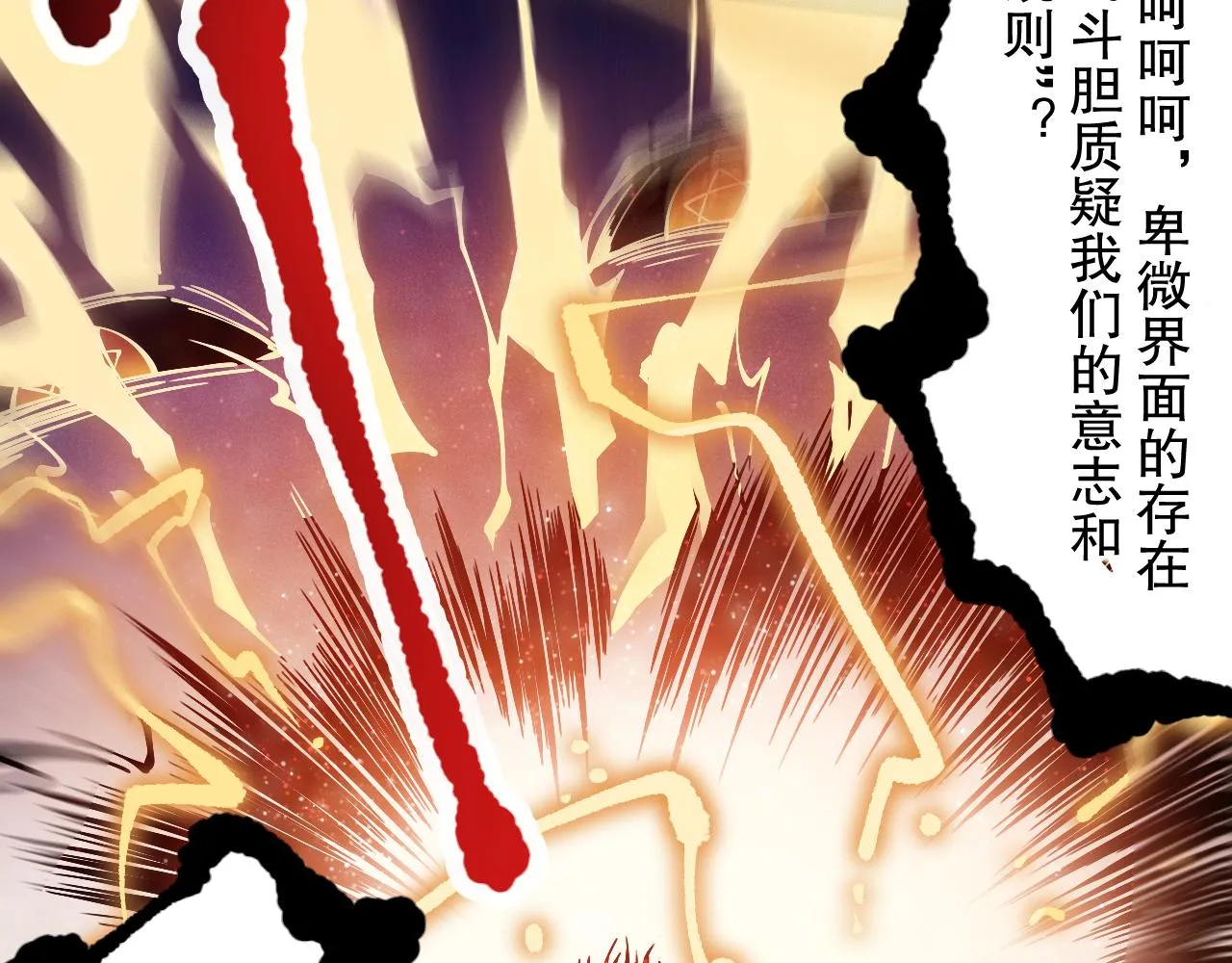 第173话 使你神识破碎！ 第88页