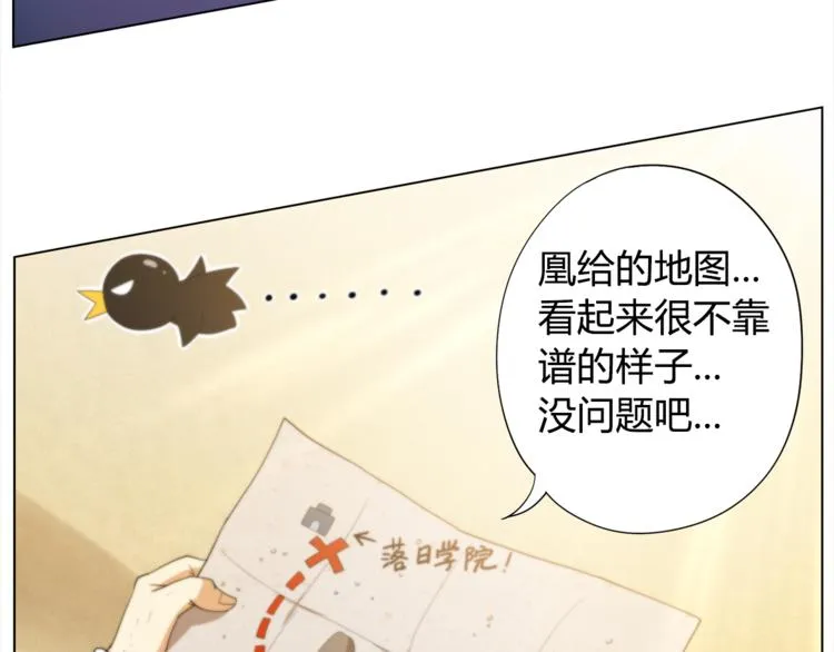 第4话 落日学院 第11页