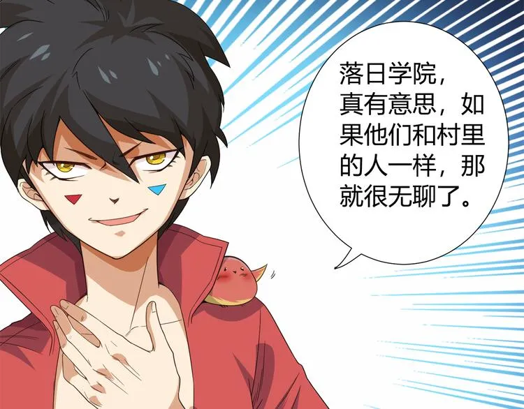 第4话 落日学院 第149页