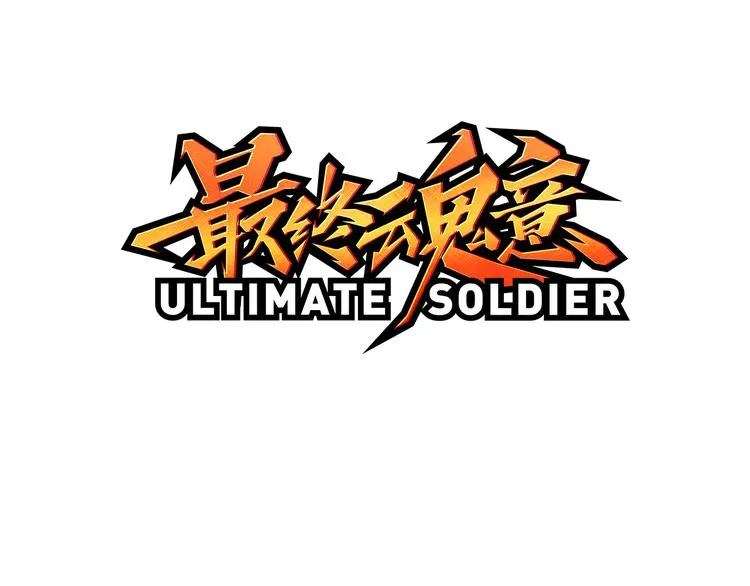 第5话 争抢通行卷 第3页