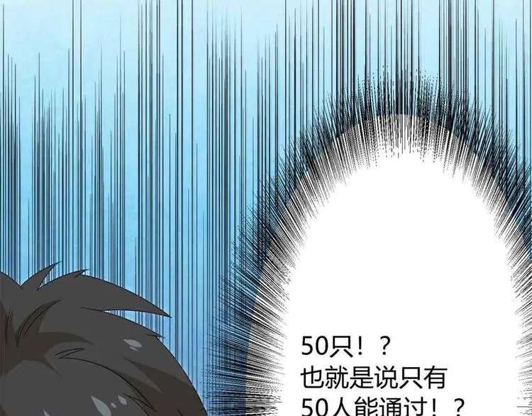 第5话 争抢通行卷 第43页