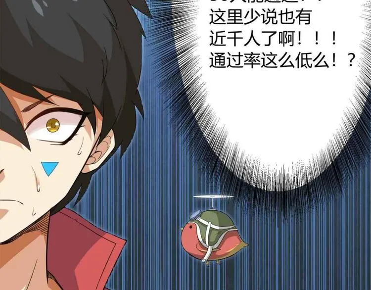 第5话 争抢通行卷 第44页