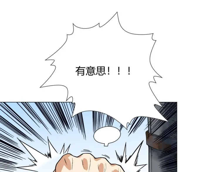 第5话 争抢通行卷 第86页