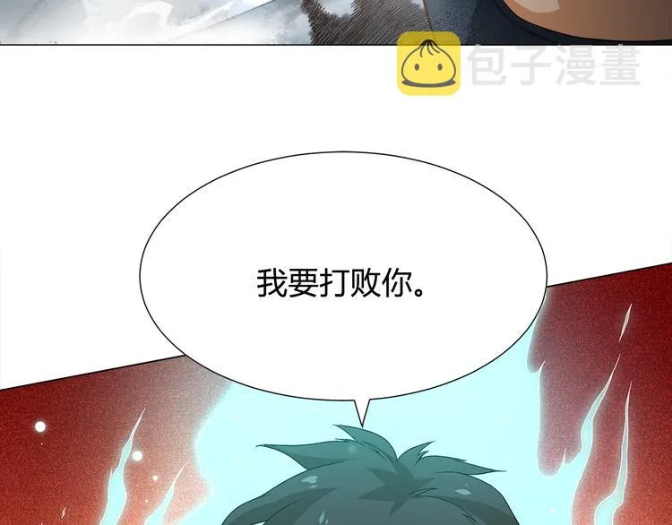 第6话 眯眯眼怪物 第8页