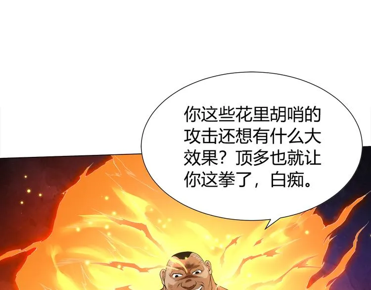 第6话 眯眯眼怪物 第90页