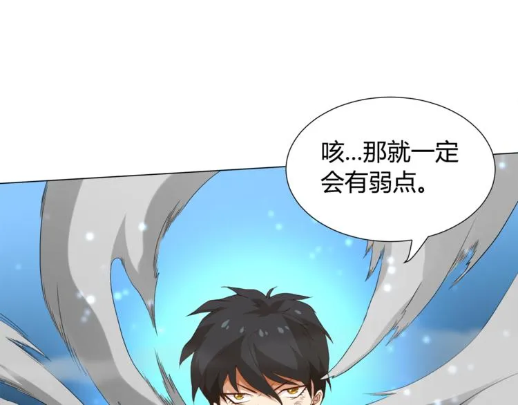 第6话 眯眯眼怪物 第104页