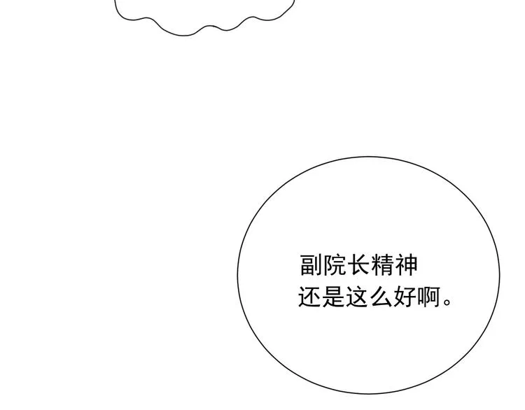 第10话 副院长 第52页