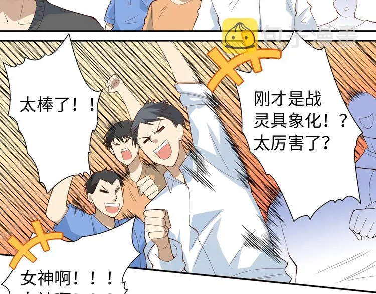 第38话 女武神 第54页