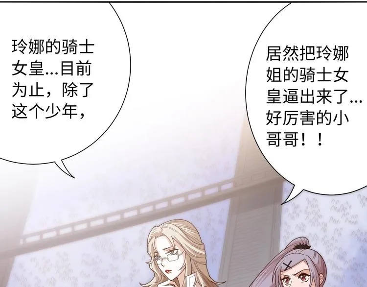 第53话 不动之躯 第9页