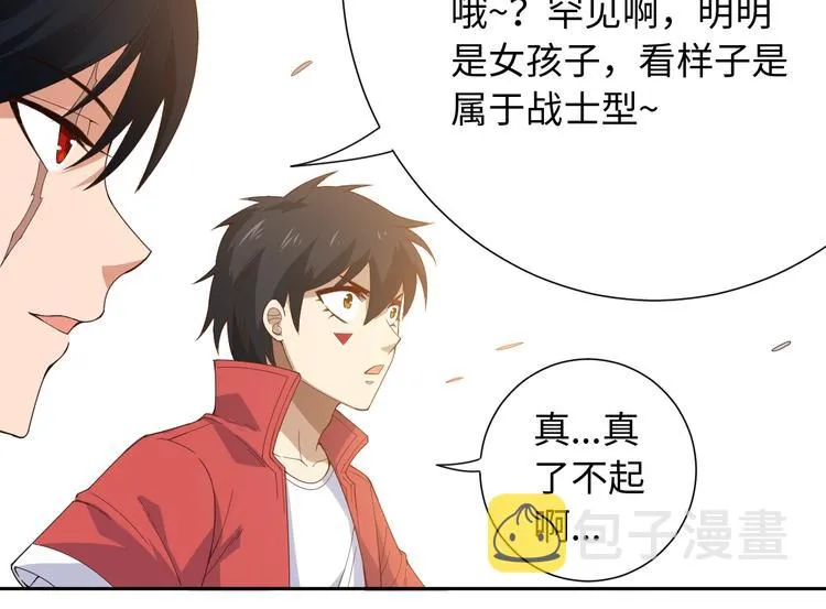 第53话 不动之躯 第11页