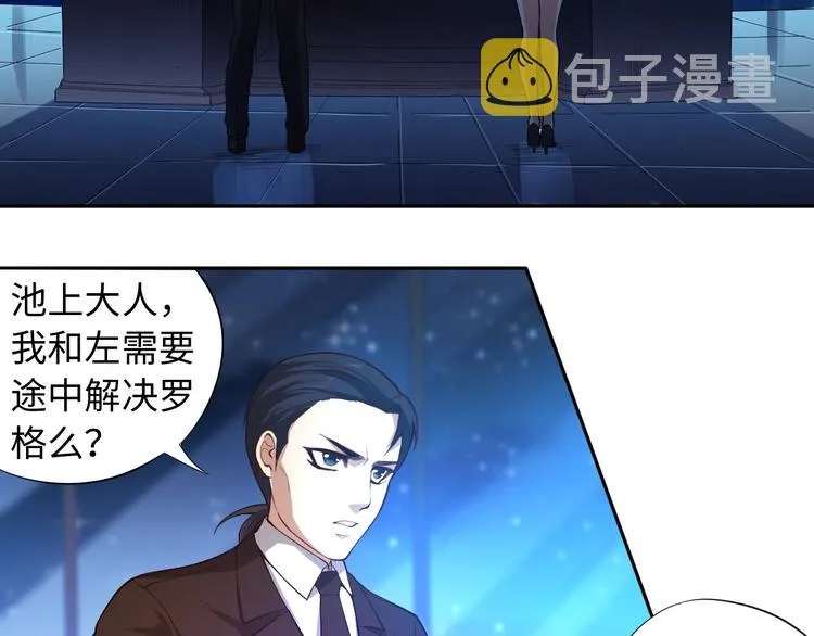 第65话 暗流涌动 第21页