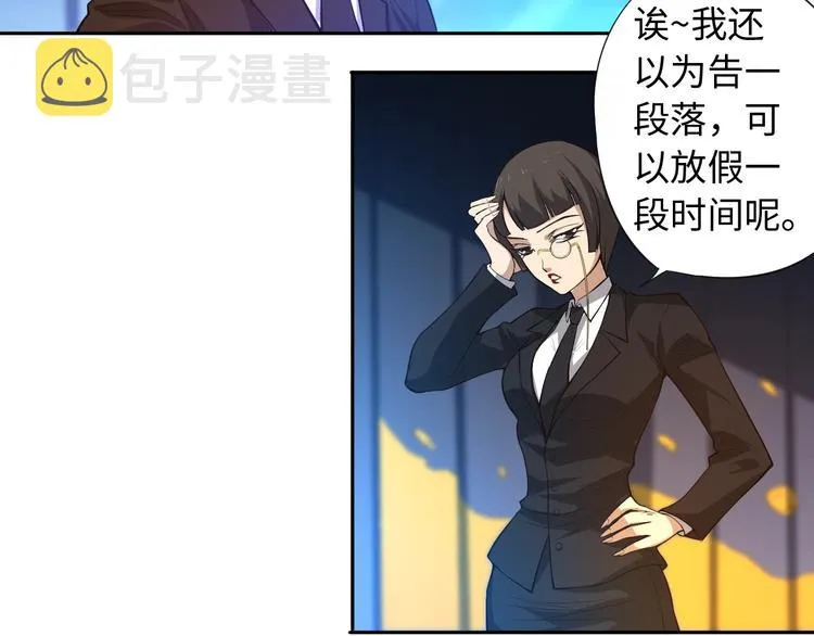 第65话 暗流涌动 第22页