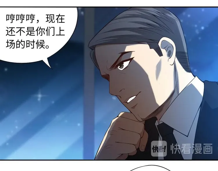 第65话 暗流涌动 第23页