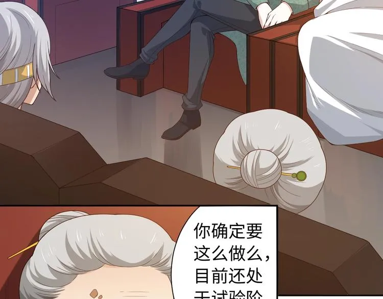 第65话 暗流涌动 第32页
