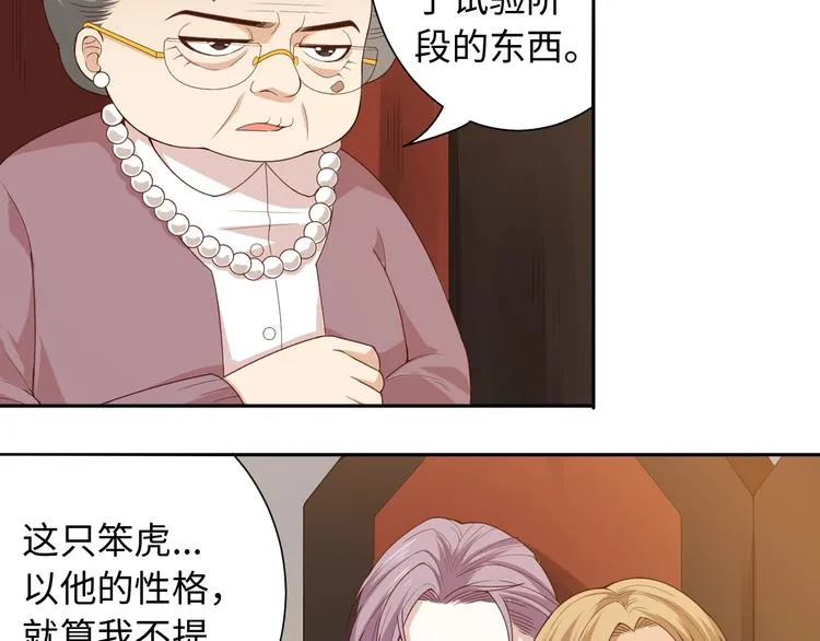 第65话 暗流涌动 第33页