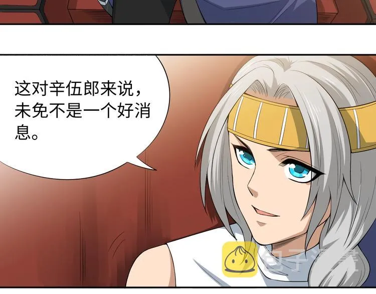第65话 暗流涌动 第39页