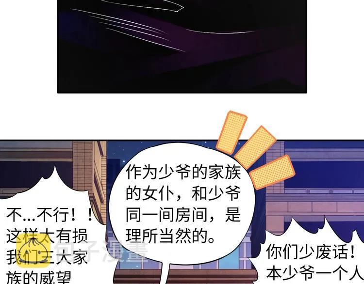 第65话 暗流涌动 第49页