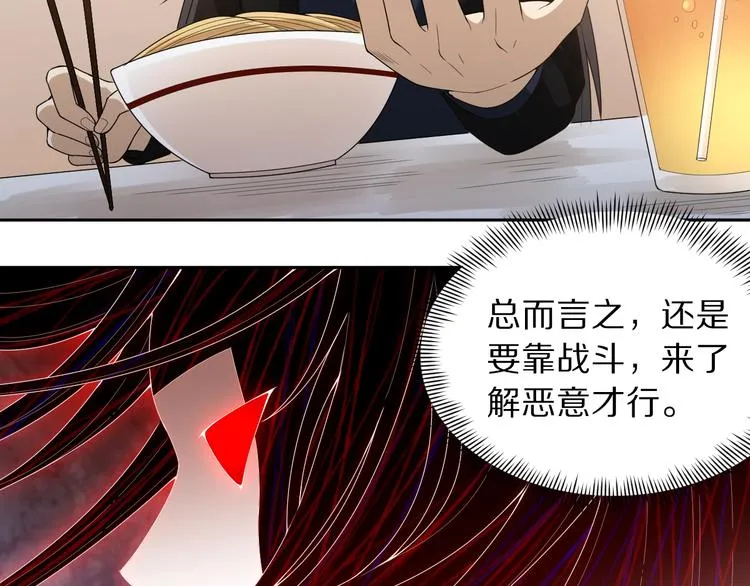 第65话 暗流涌动 第57页