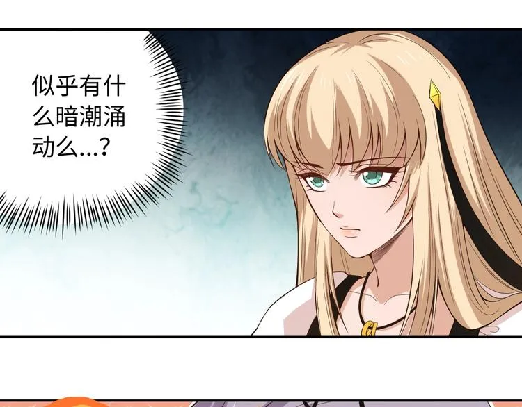 第65话 暗流涌动 第61页