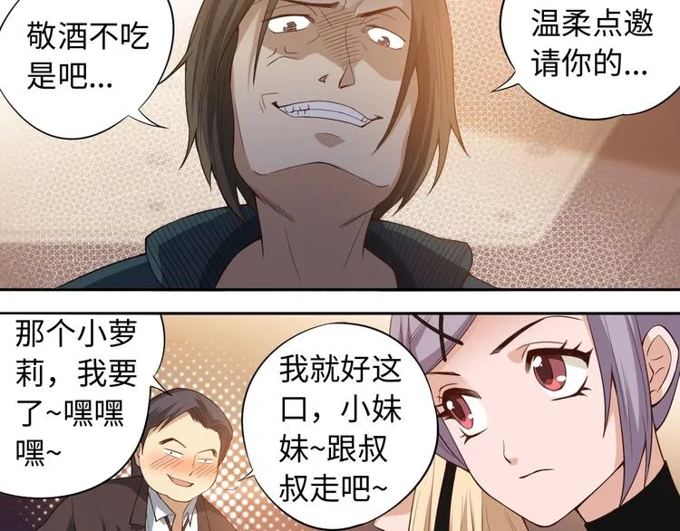 第65话 暗流涌动 第76页
