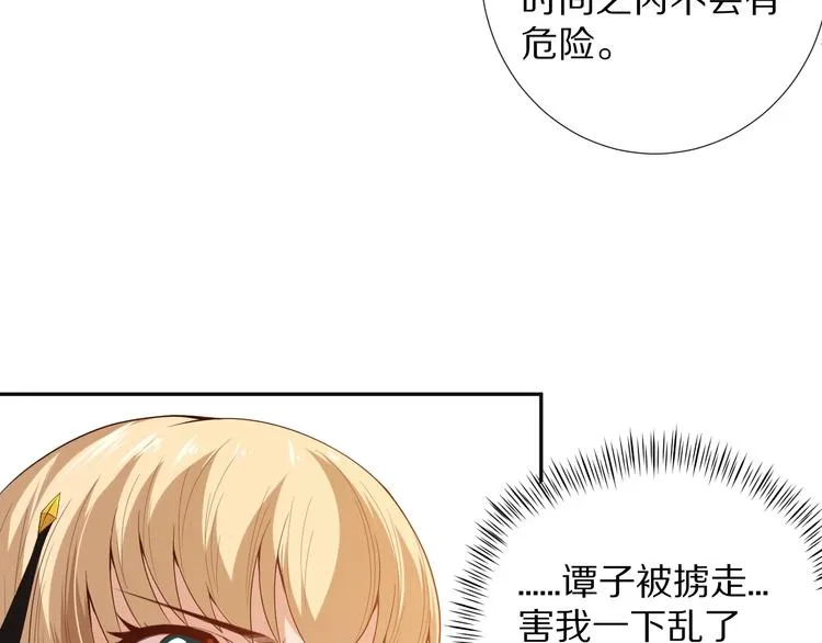 第73话 铃娜晋级 第22页