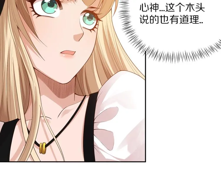 第73话 铃娜晋级 第23页
