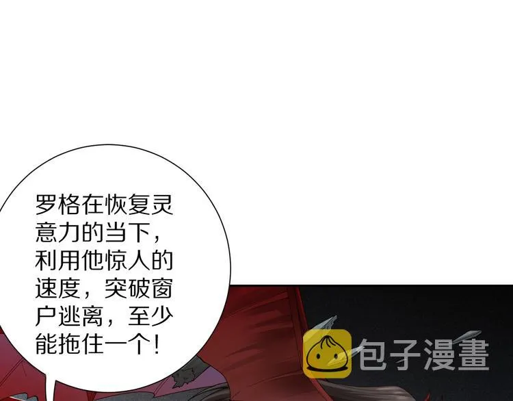 第92话 罗格身世揭晓！ 第71页