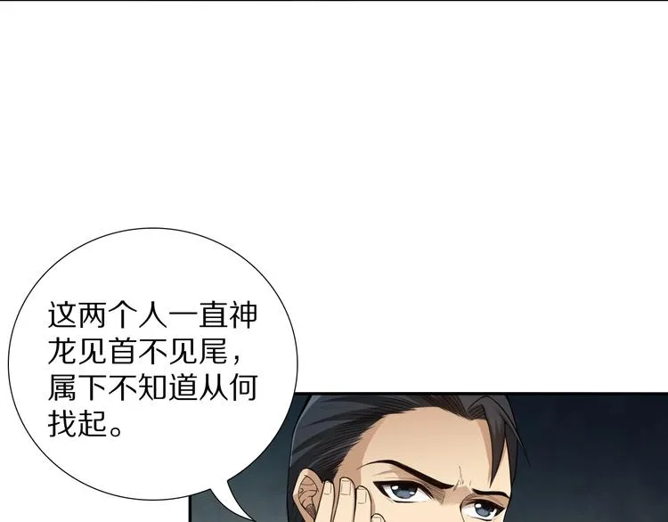 第95话 算一卦，知天命！ 第72页