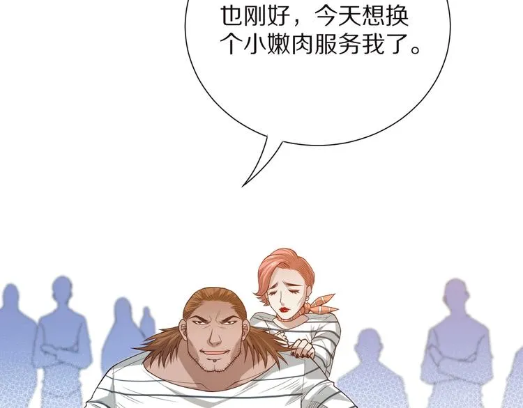 第97话 斋王的危机！ 第3页