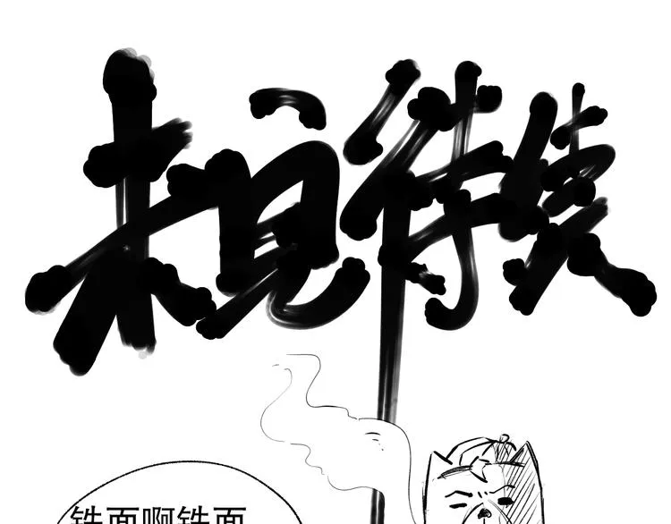 第101话 王的审视！ 第201页