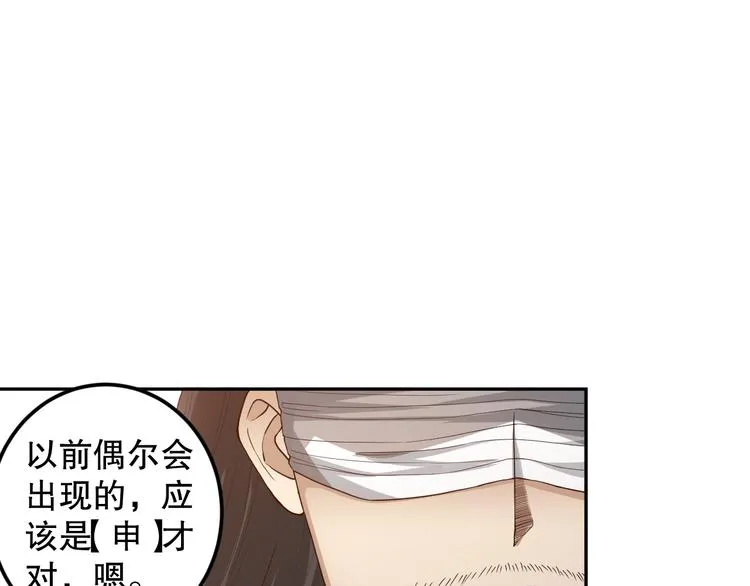 第114话 斋王的绝望时刻 第47页