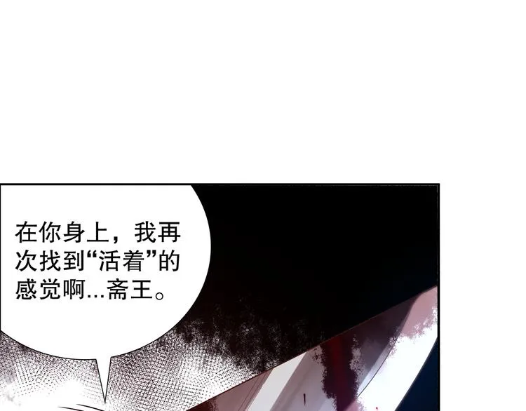 第114话 斋王的绝望时刻 第114页