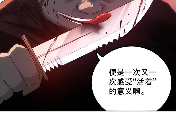 第114话 斋王的绝望时刻 第120页