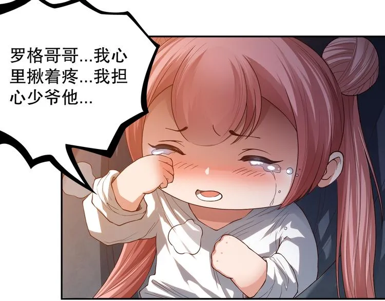 第115话 罗格大爆发！ 第30页