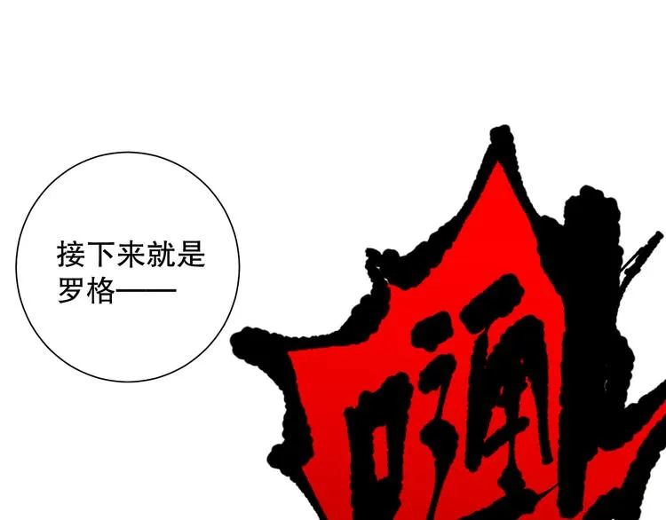 第115话 罗格大爆发！ 第46页