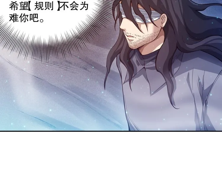 第118话 意志考验？斋络出现 第87页