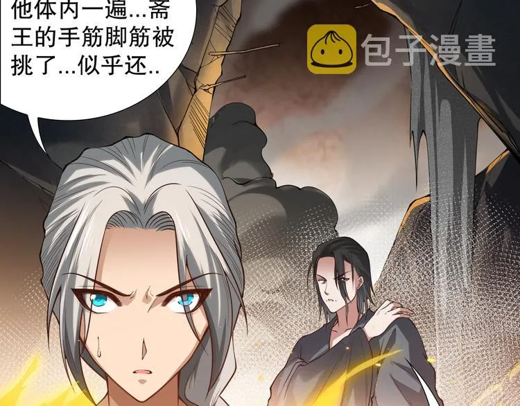第118话 意志考验？斋络出现 第116页
