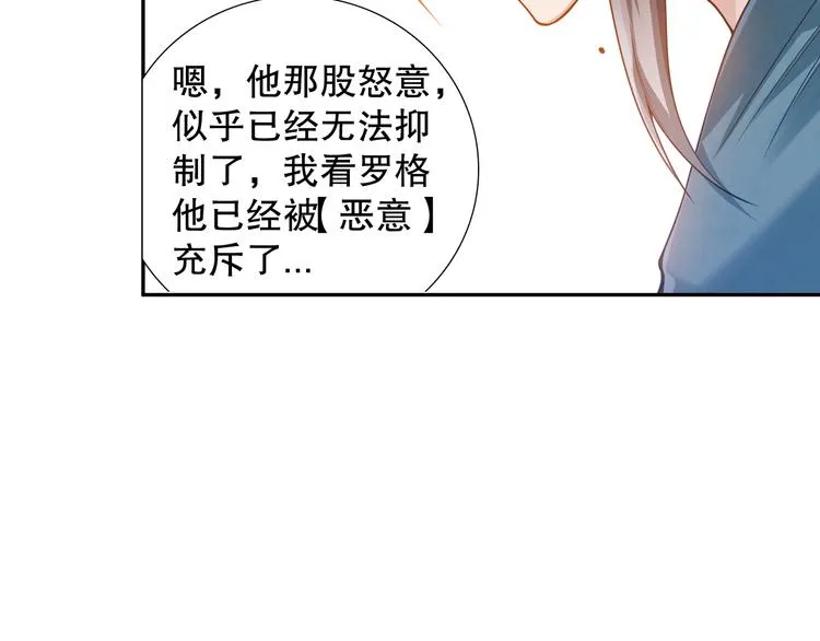 第118话 意志考验？斋络出现 第121页