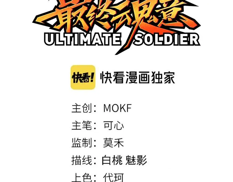 第119话 恶意的最终觉醒？ 第9页