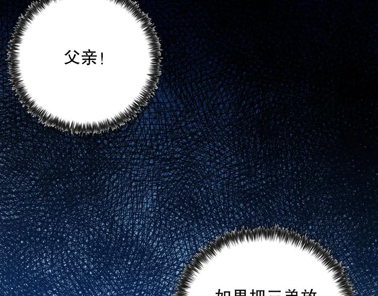 第125话 斋王的童年 第9页