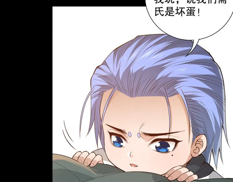 第125话 斋王的童年 第70页