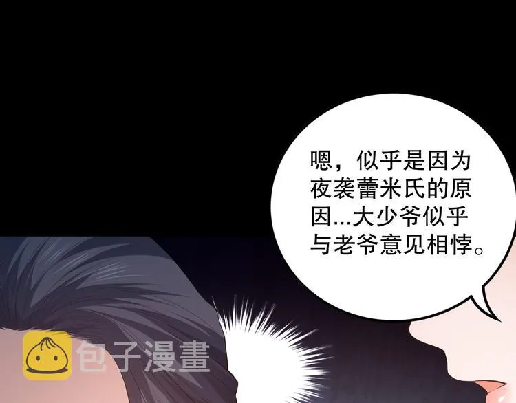 第125话 斋王的童年 第77页